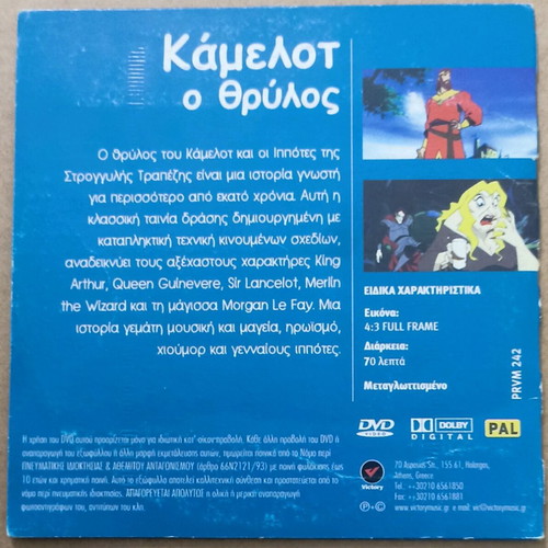 Camelot The Legend DVD unused, animated dubbed