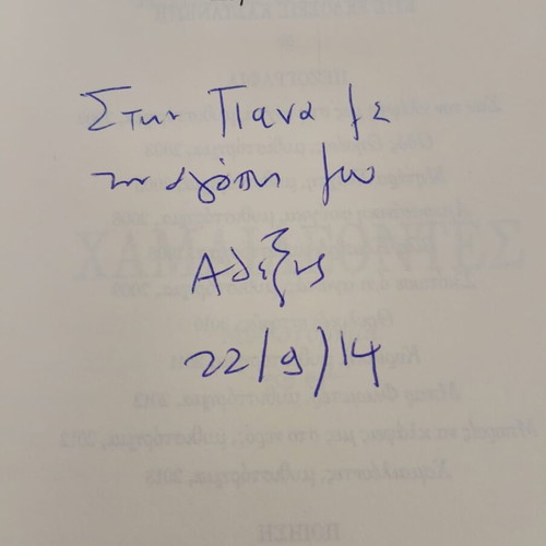Chameleontes by Alexis Stamatis like new with author signature