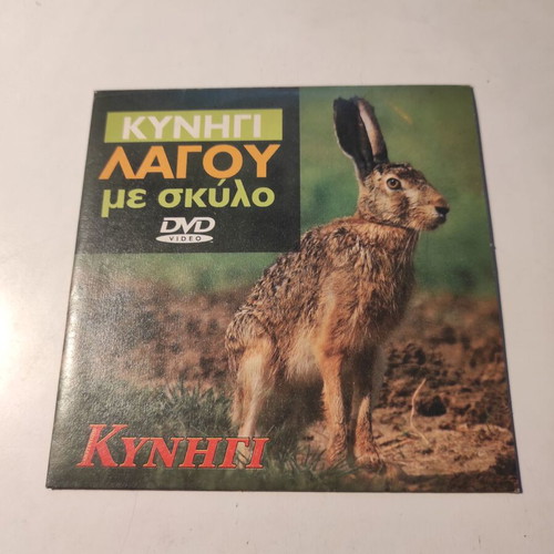 DVD Hunting Hare with Dog like new, dubbed documentary