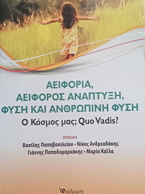 Academic book on Sustainable Development and Pedagogical Studies new