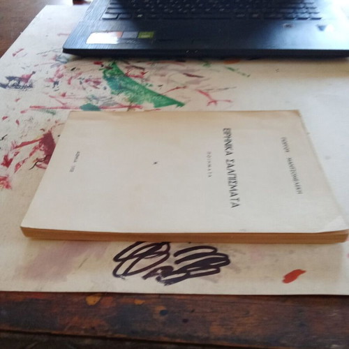 Eirinika Salpismata poetry book used, Greek language