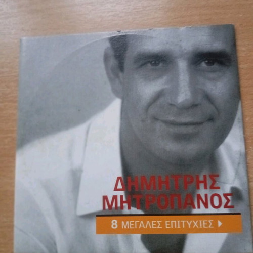 Dimitris Mitropanos CD used