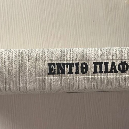 Edith Piaf collectible hardcover biography book 1969 like new