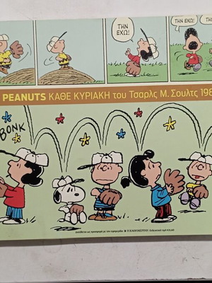 Peanuts comic like new