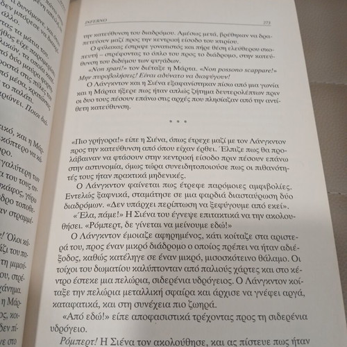 Inferno by Dan Brown Greek edition like new