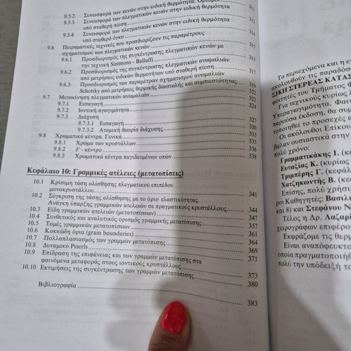 Solid State Physics used book by Varotsou