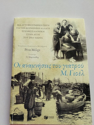 Book "Οι Αναμνήσεις Του Γιατρού Μ. Γιοελ" bilingual Greek-Spanish used