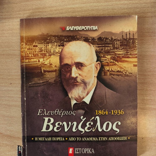 Historical albums Eleftherotypia like new, Venizelos Hitler Cyprus Melina Merkouri Kazantzakis