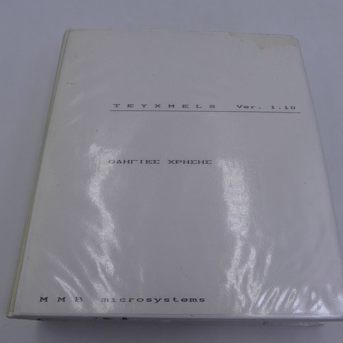 Teyxmels Ver. 1.10 used, complete user manual in Greek