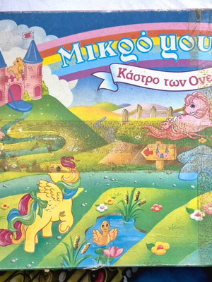 My Little Pony настолна игра Castle of Dreams 1985