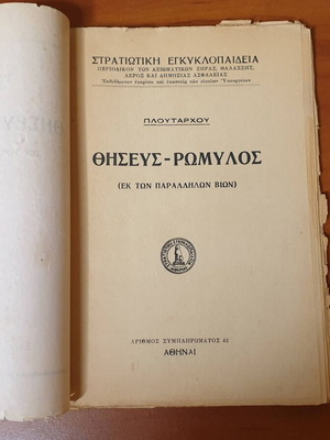 Theseus - Romylos from Parallel Lives, old book 1939