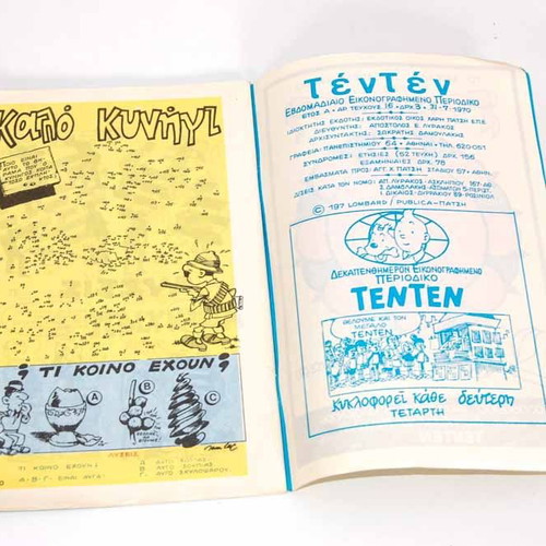 Tintin issue 16 used, small