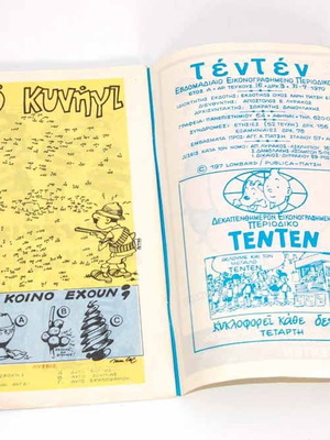 Tintin issue 16 used, small