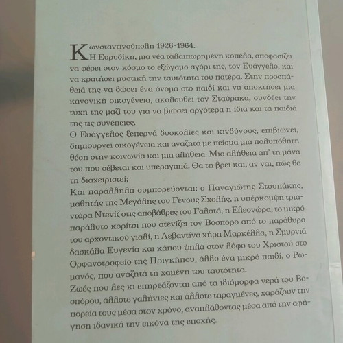Waves of Bosporus literary book like new