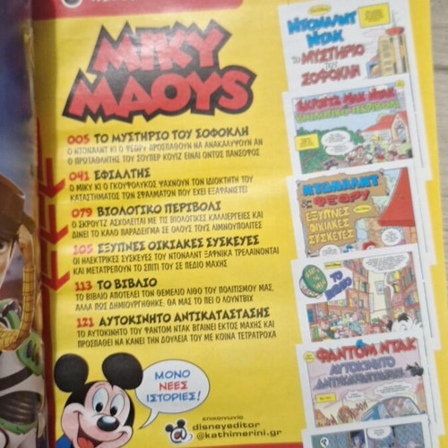 Mickey Mouse comic used, Greek language