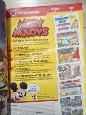 Mickey Mouse comic used, Greek language