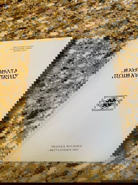 Μαθήματα ποιμαντικής