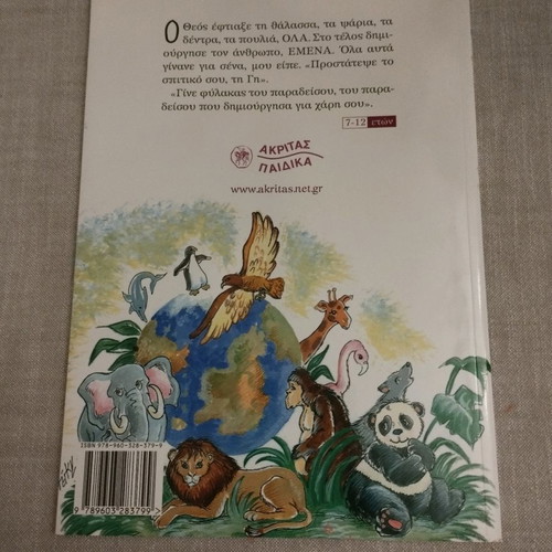 The Guardians of Paradise children's book new, illustrated