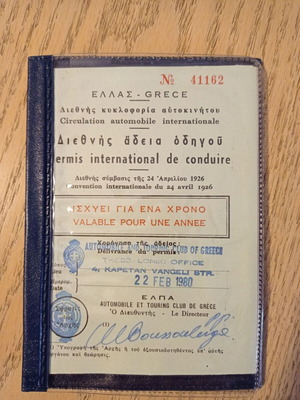 Vintage παλιό έγγραφο δίπλωμα διεθνής άδεια οδηγού με εξωτερικό κάλυμμα ΕΛΠΑ 1981 σαν καινούργιο