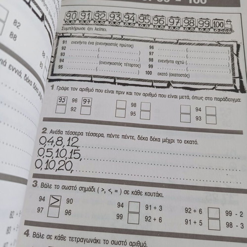 Mathaino Sosta Mathimatika Grade 2 Textbooks, Issues 1 & 2, Agkyra