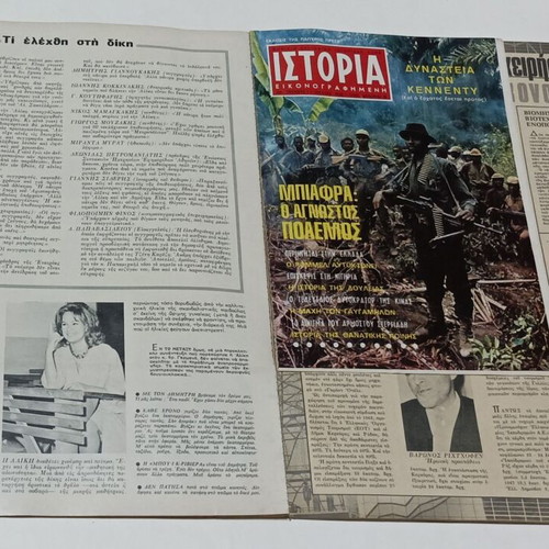 Eikones magazine July 1968 with Aliki Vougiouklaki article