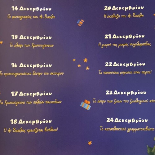 20 Christmas Stories for Small Children like new, Greek