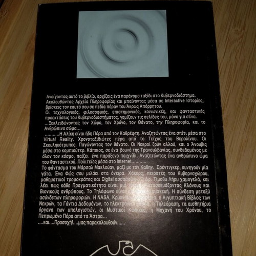 Terra Nova KyvernoDiastima book used, 90s by Pantelis Giannoulakis