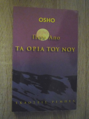 Beyond the Limits of the Mind Osho book like new, psychology