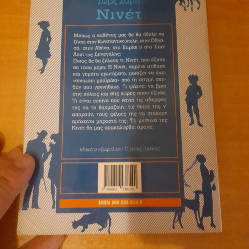 Book Ninet by Zorz Sari used, Greek language