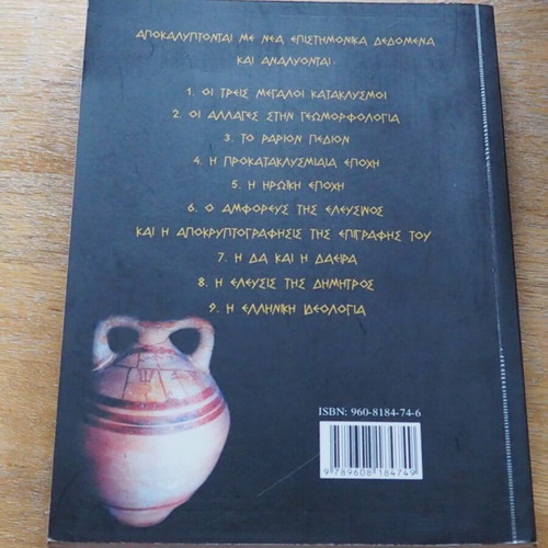Iera Elefsis book used, Greek language, 2005 edition