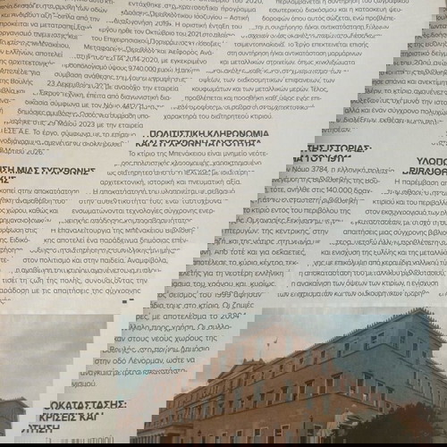 Περιοδικό: Σύγχρονες υποδομές & προηγμένο κτίριο