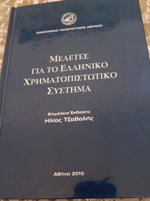 Studies on the Greek Financial System book