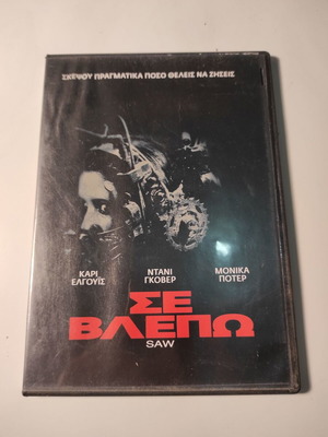 DVD Σε βλέπω Saw μεταχειρισμένο με ελληνικούς υπότιτλους