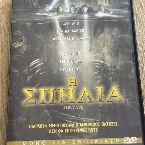 The Cave DVD movie with Greek subtitles
