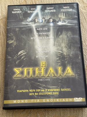 The Cave DVD movie with Greek subtitles