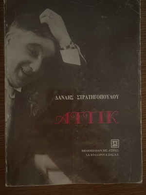 Attik Obolo от Данае Стратигопулу, колекционерско