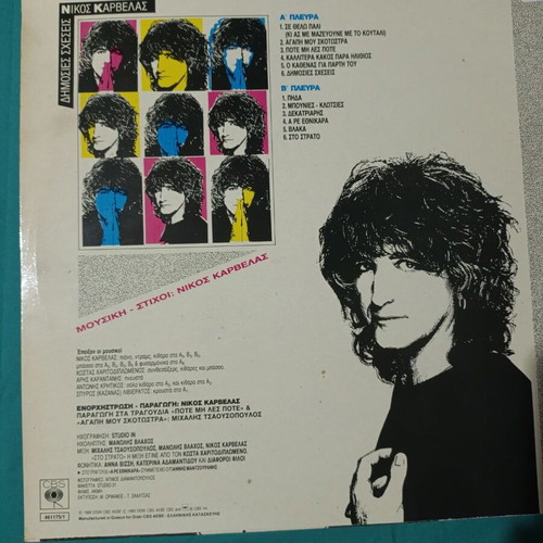 Nikos Karvelas Dimosies Sxeseis vinyl record