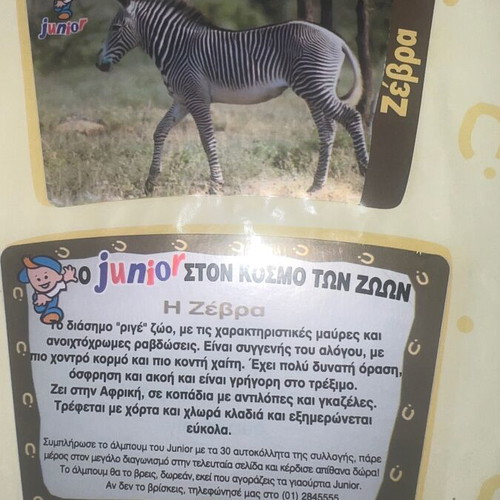 Fage Junior Sticker Album used, complete with 60 large stickers