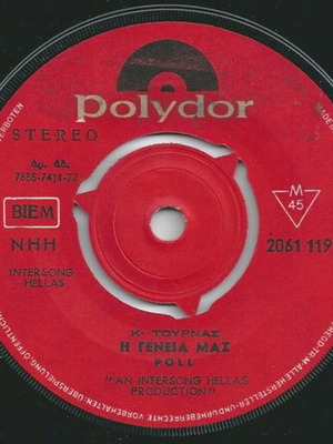Poll I Geneia Mas / Aetoi used, psych folk 1972