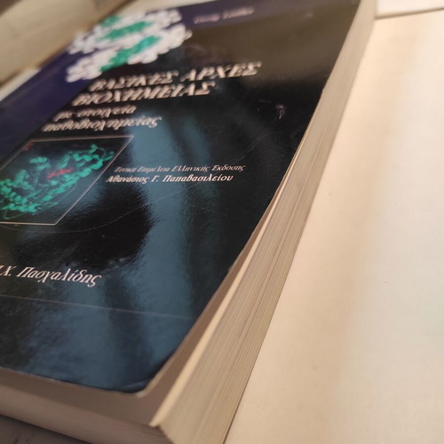 Basic Principles of Biochemistry with Elements of Pathobiochemistry used