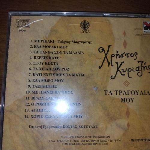 Christos Kyriazis Ta Tragoudia Mou CD like new, laiko