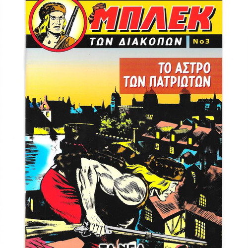 Blek ton Diakopon comics issues 1, 2, 3, 5, 6, 7 new