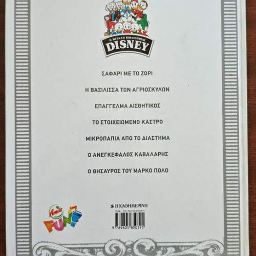 Safari Me To Zori Disney comic book used, Greek edition