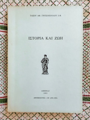 Istoria kai Zoi book used with notes and underlines