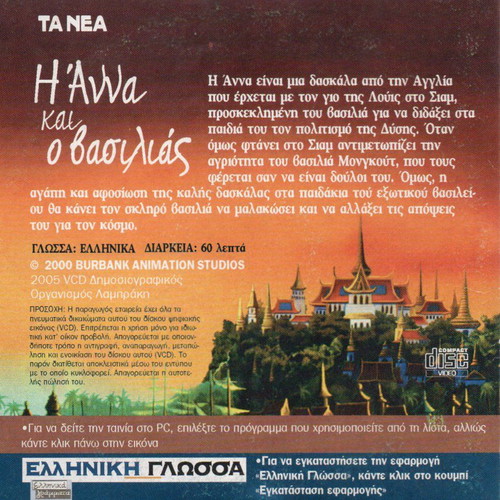 6 Kids DVDs New Dubbed From Ta Nea Newspaper