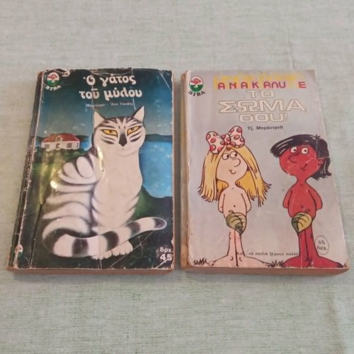 Retro children's books used, pack of 2 (1978-1979) by A. Simosi