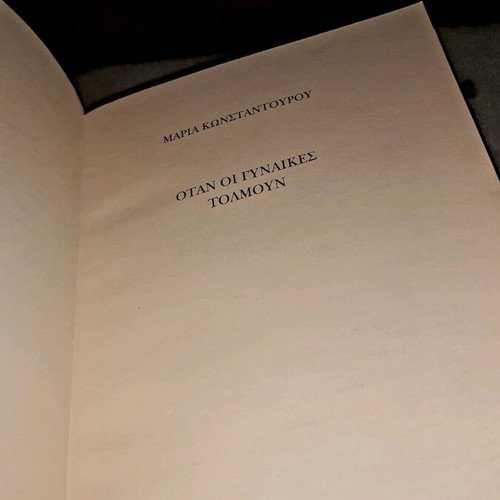 When Women Dare novel like new by Maria Konstantourou