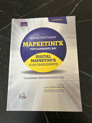 Marketing book including Digital Marketing, like new