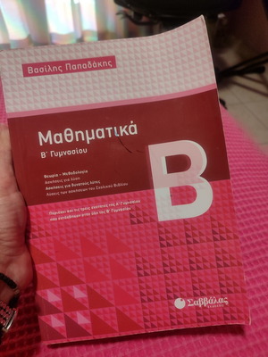 Mathematics B Gymnasiou book like new, Greek