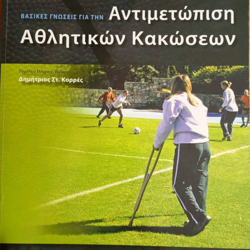 Basic Knowledge for Sports Injury Management new university book